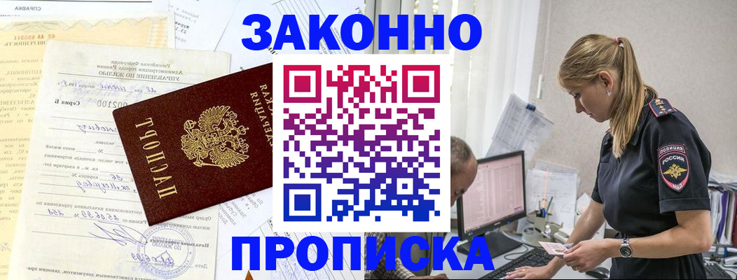 прописка от собственника в Собинке
