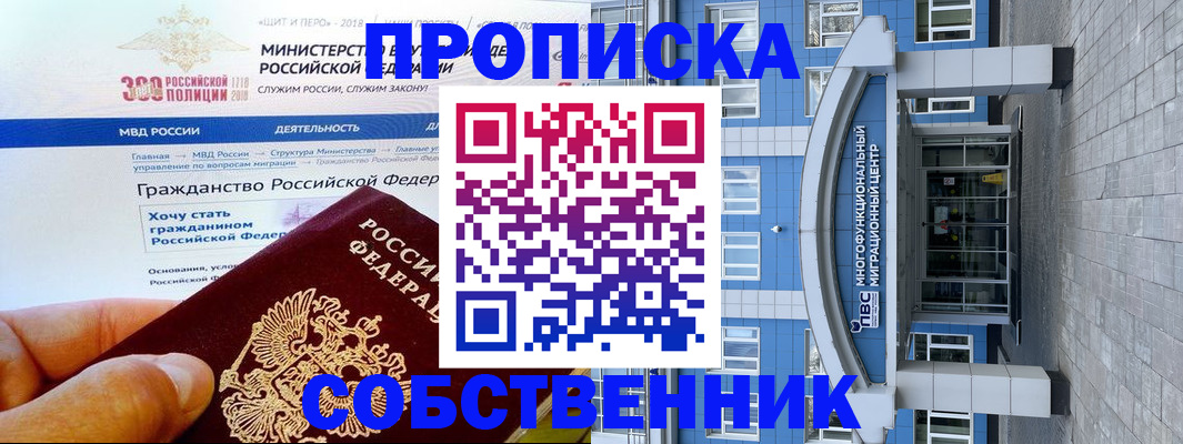 прописка законно в Собинке