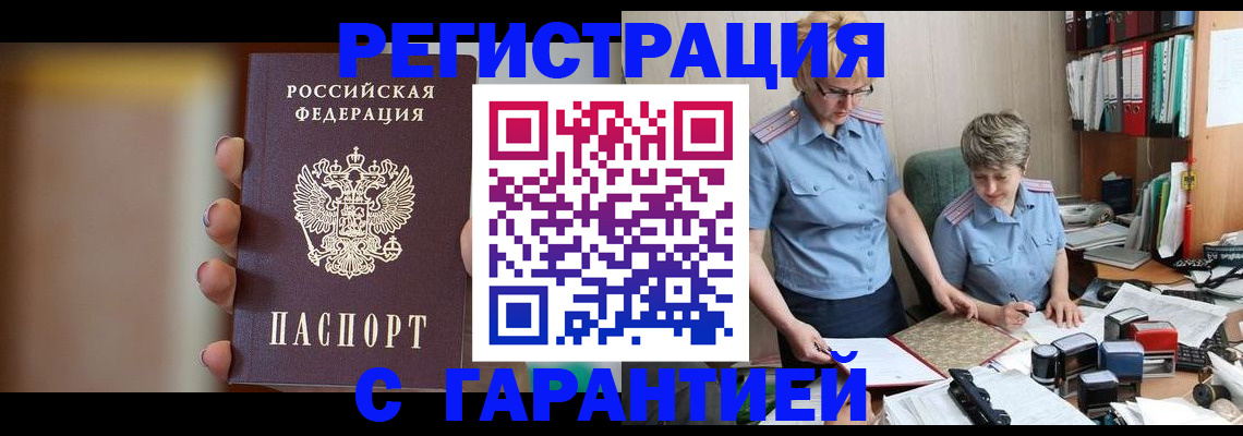 прописка для работы в Собинке